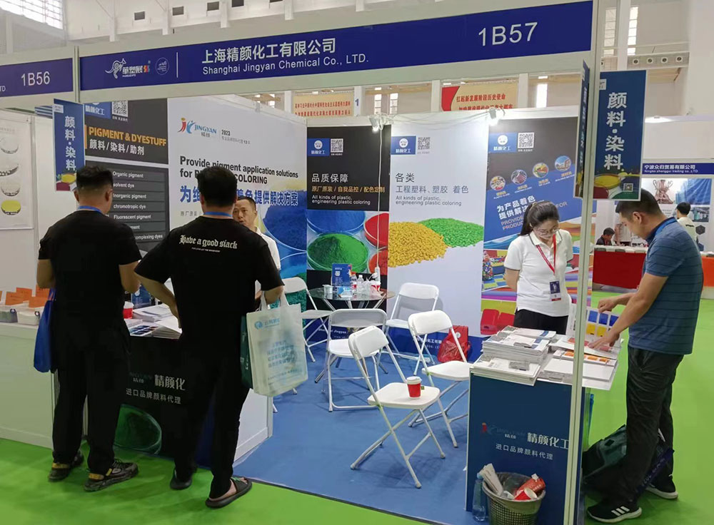 精颜化工展会风采