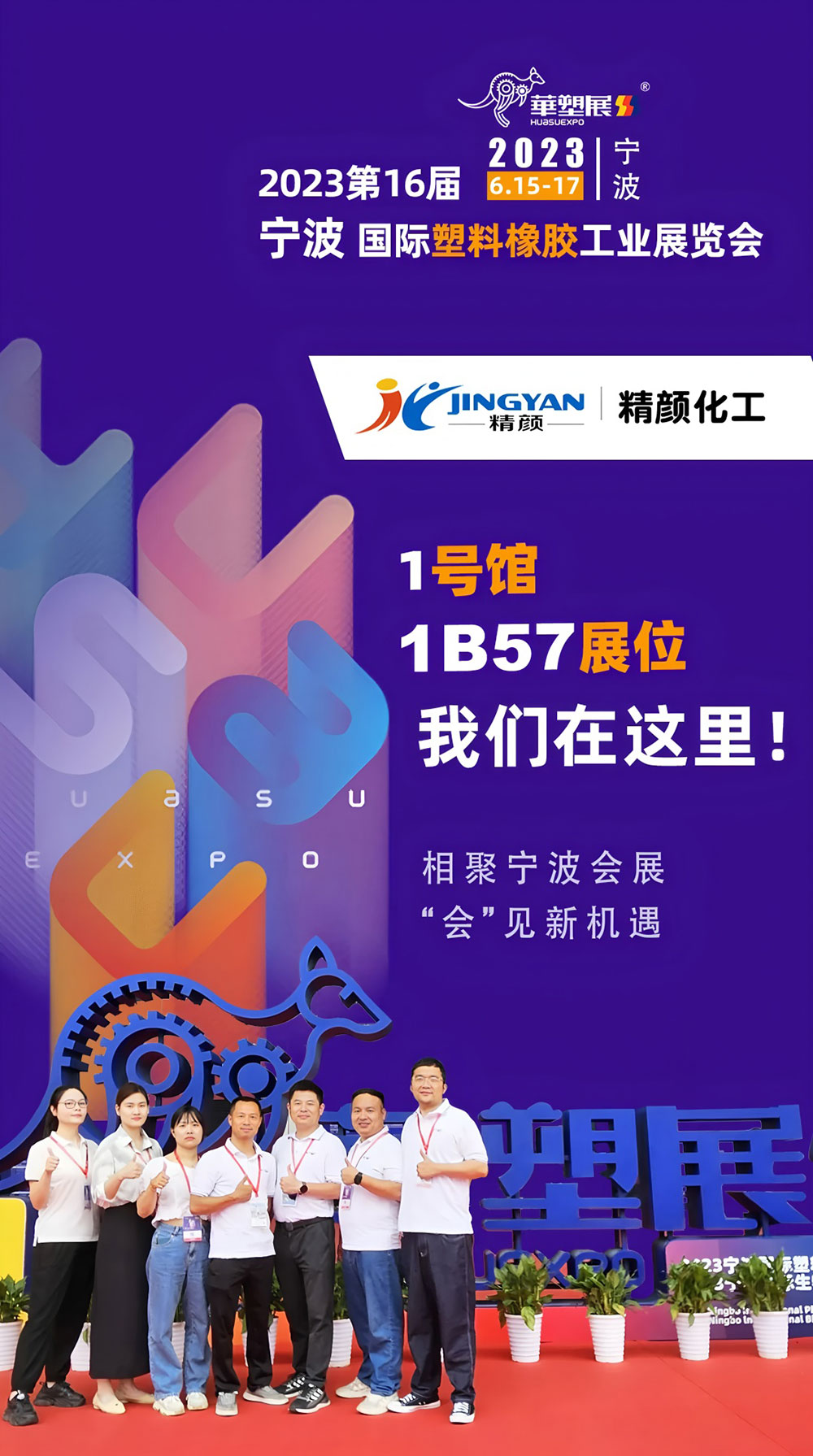 相聚宁波会展，会见新机遇