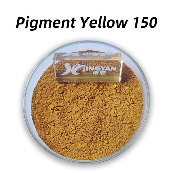 颜料黄150