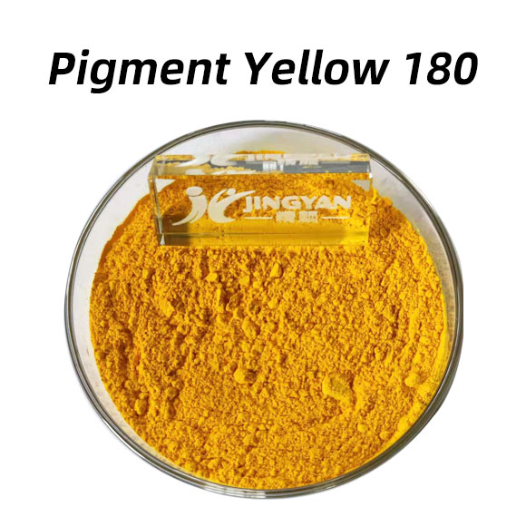 颜料黄180