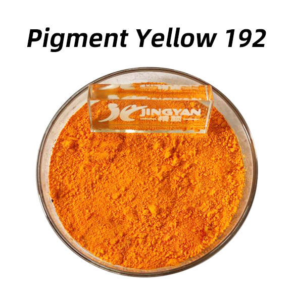 颜料黄192